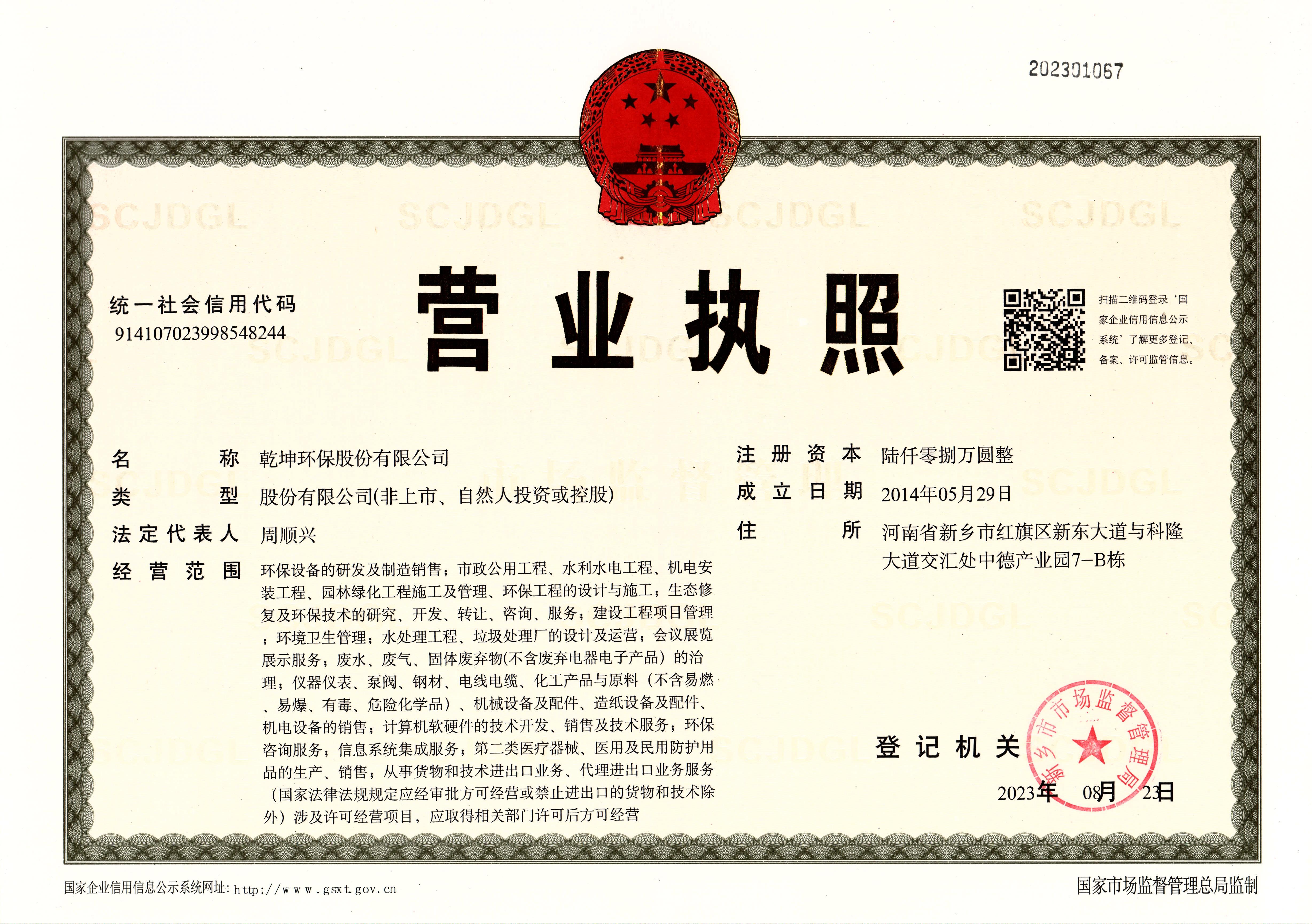 开云网页版营业执照