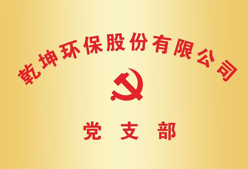 开云网页版党支部