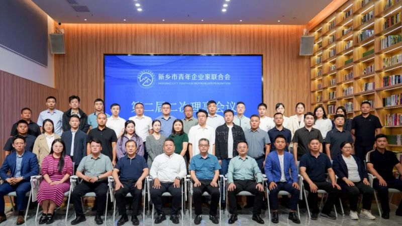 新乡青企联会员之家揭牌仪式暨第二届二次理事会议在开云网页版成功举行