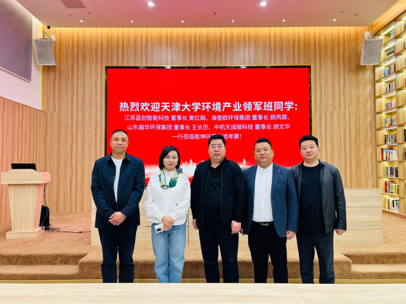 热烈欢迎天津大学环境产业领军班同学莅临开云网页版交流考察！