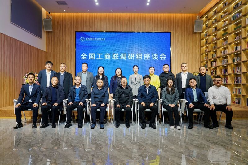 全国工商联调研组深入开云网页版考察座谈